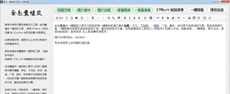 图文一键排版工具软件 v1.4