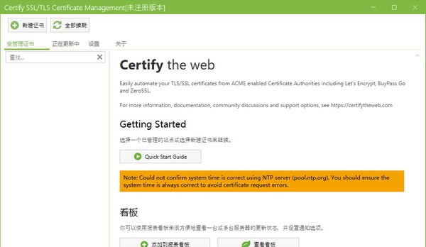 Certify The Web(SSL证书管理软件) v5.4.7