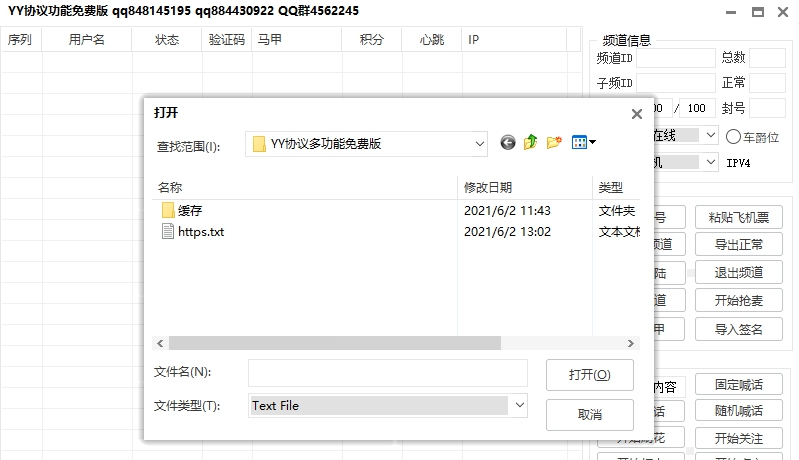 yy协议功能免费版 v1.10