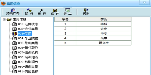 腾龙建筑业公司证件管理系统 v2.66