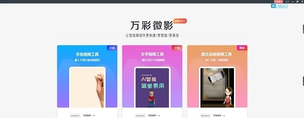 万彩微影32位/64位电脑版 v3.0.14