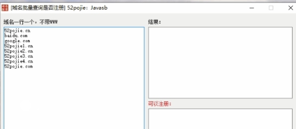 域名批量查询是否注册工具 v1.5