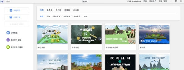 魅演3D 202164位版 v3.0.7