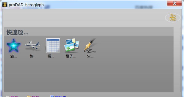 prodad heroglyph(视频字幕制作工具) v4.6