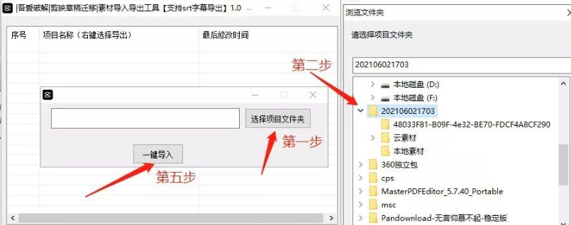 剪映草稿迁移工具 v1.5