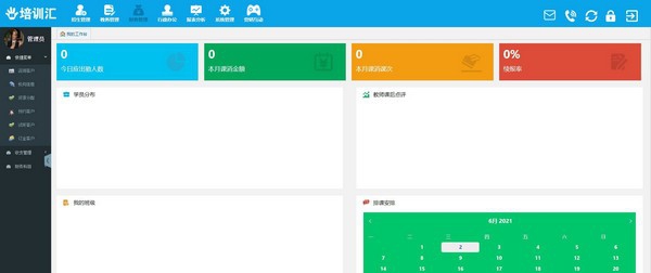 培训汇轻ERP早教版 v3.6