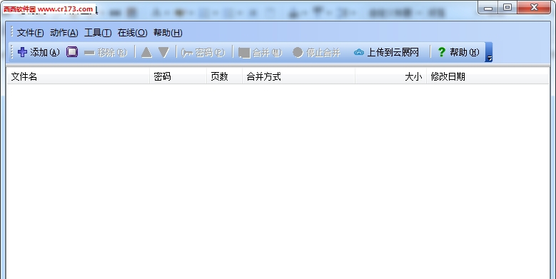 云展网PDF合并工具安装版 v1.2.7