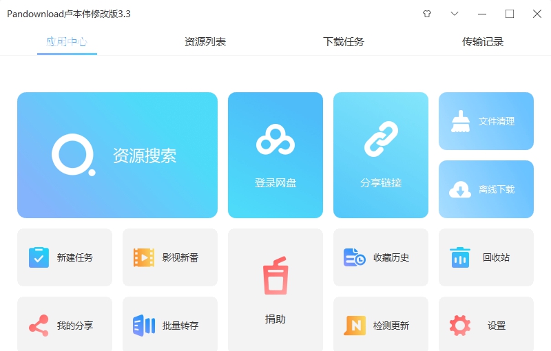 pandownload内部复活版（百度网盘高速下载） v4.0.10