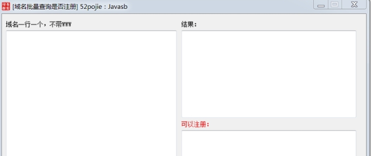 域名批量查询是否注册 v1.4