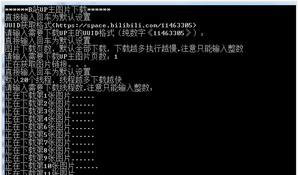 B站UP主图下载软件 v2.64