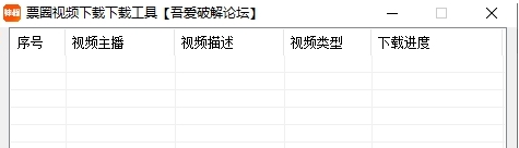 票圈视频下载工具电脑版 v2.10