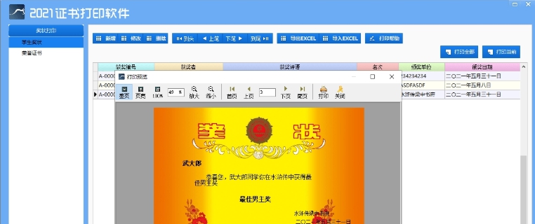 2021证书打印软件 v1.6