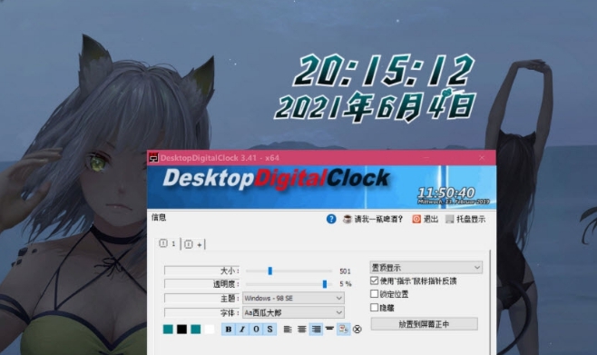 DesktopDigitalClock Portable中文版 v3.47