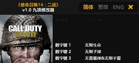 使命召唤14十项修改器 v1.4