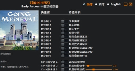 前往中世纪十四项修改器 v9
