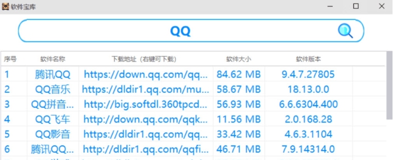 软件宝库最新版 v1.6