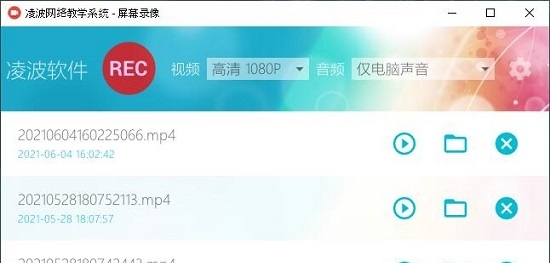 凌波屏幕录制 v2.26
