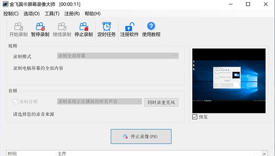 金飞翼屏幕录像大师 v1.4