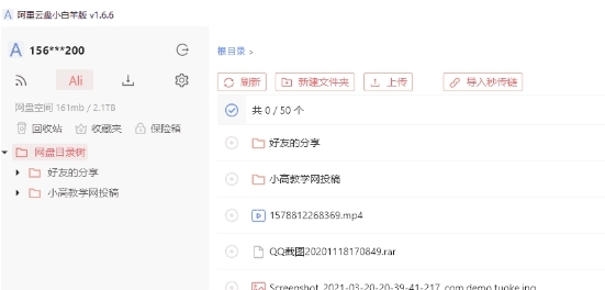 阿里云盘第三方客户端小白羊版 v1.6.11