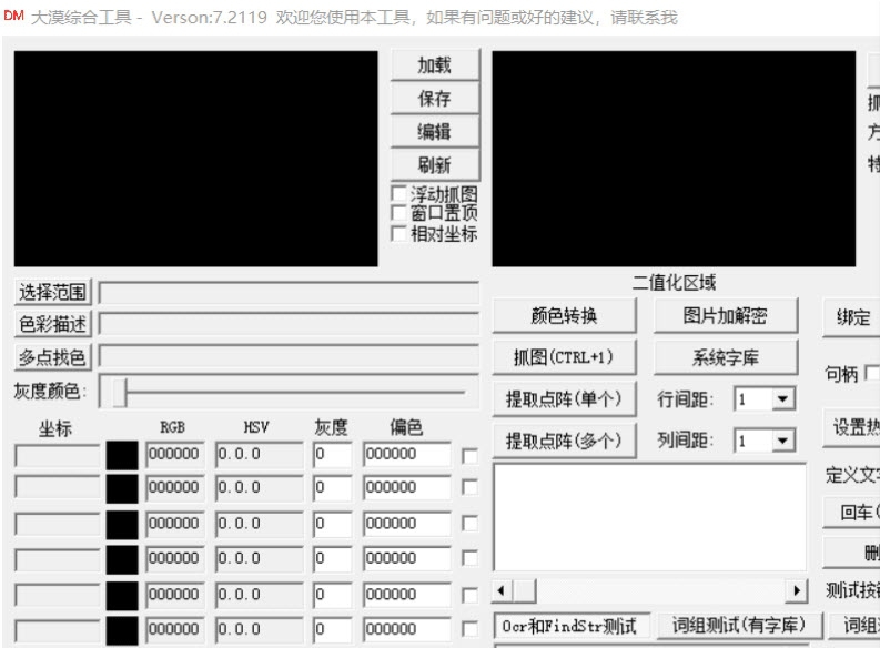 大漠综合工具绿色电脑版 v7.2126