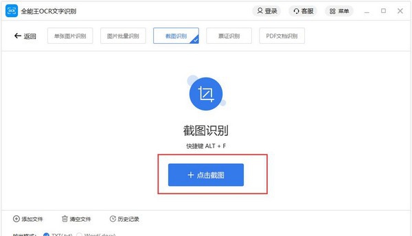 全能王OCR文字识别 v2.0.0.13