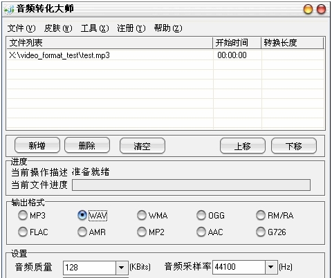 金飞翼音频转化大师 v2.14