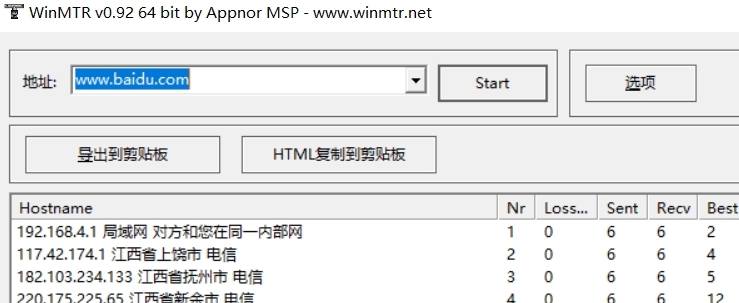 WinMTR软件64位中文版 v0.95