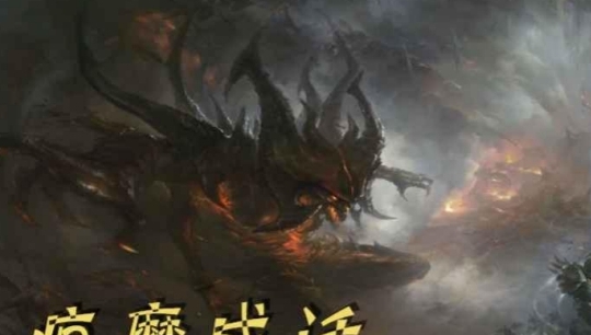 魔兽争霸3冰封王座疯魔成活 v1.1.5