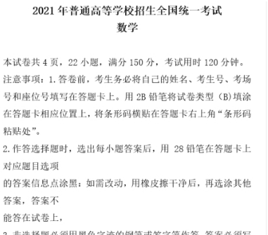 2021新高考I卷数学真题及答案 v1.43