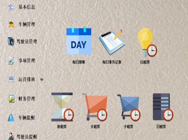 羽科出租车管理系统 v7.9