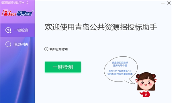 福莱招投标助手 v1.6