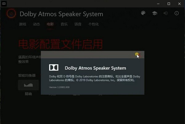 Dolby Atmos Speaker System(杜比全景扬声器) v3.20602.614