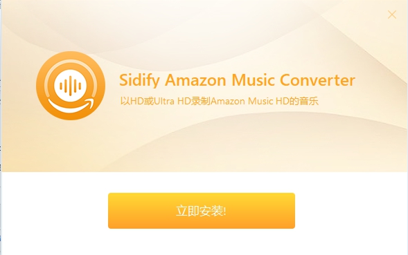 Sidify Amazon Music Converter(音频转换) v1.1.5