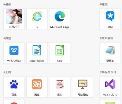 极客开始菜单 v1.4.10
