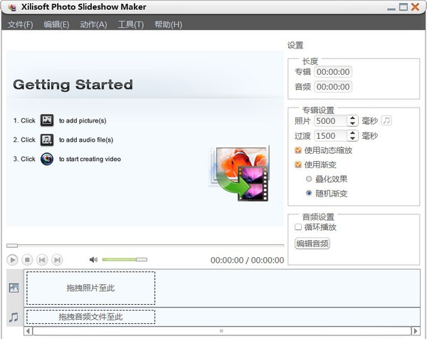 Xilisoft Photo Slideshow Maker(幻灯片制作工具) v2.9