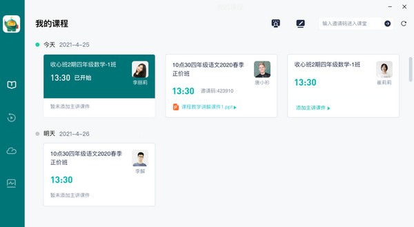 平行课堂电脑版 v1.0.0.8