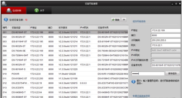 海康SADP重置密码软件 v3.0.4.8