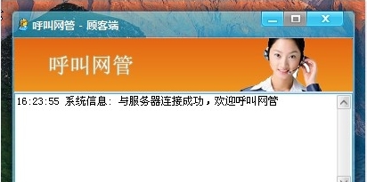 深蓝呼叫网管顾客端+网管端+服务端 v1.6