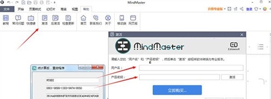 MindMaster永久授权激活工具2021 v2026