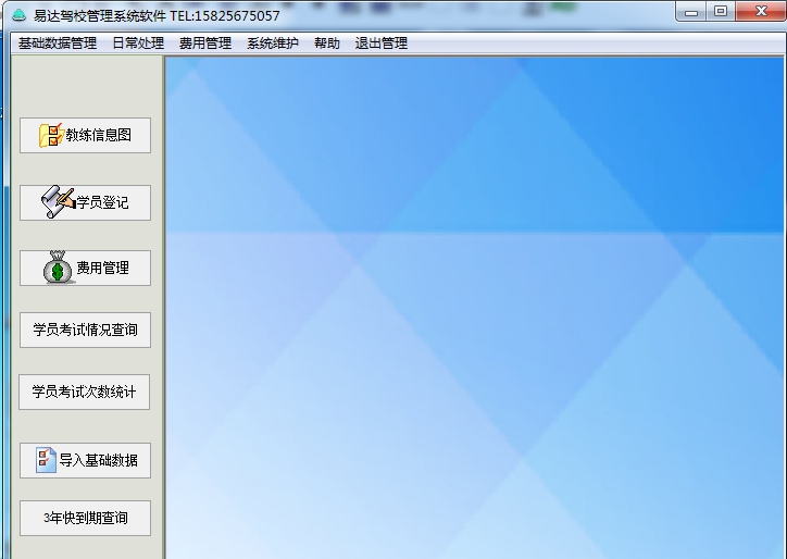 易达驾校管理软件 v32.5.9