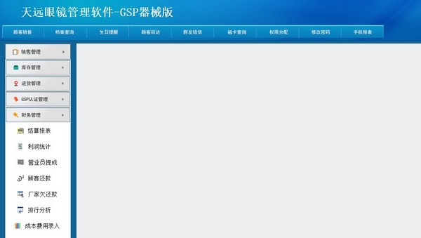 天远眼镜管理软件GSP器械版 v5.12