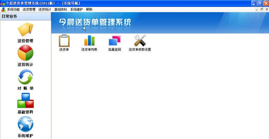 今晨送货单软件 v1.66