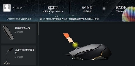 智能语音精灵 v2.5