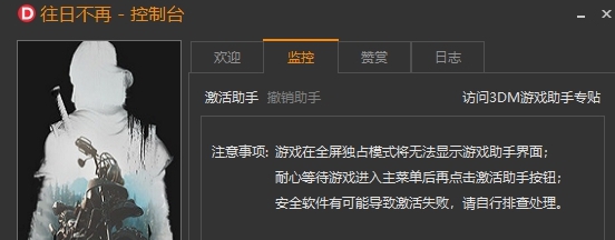 往日不再游戏助手 v202106014