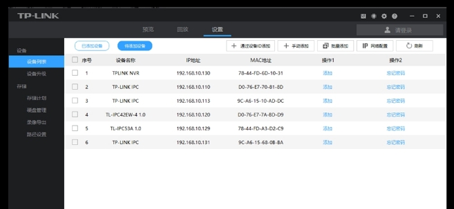 普联TP-LINK安防运维监控快速配置工具 v1.0.7.47