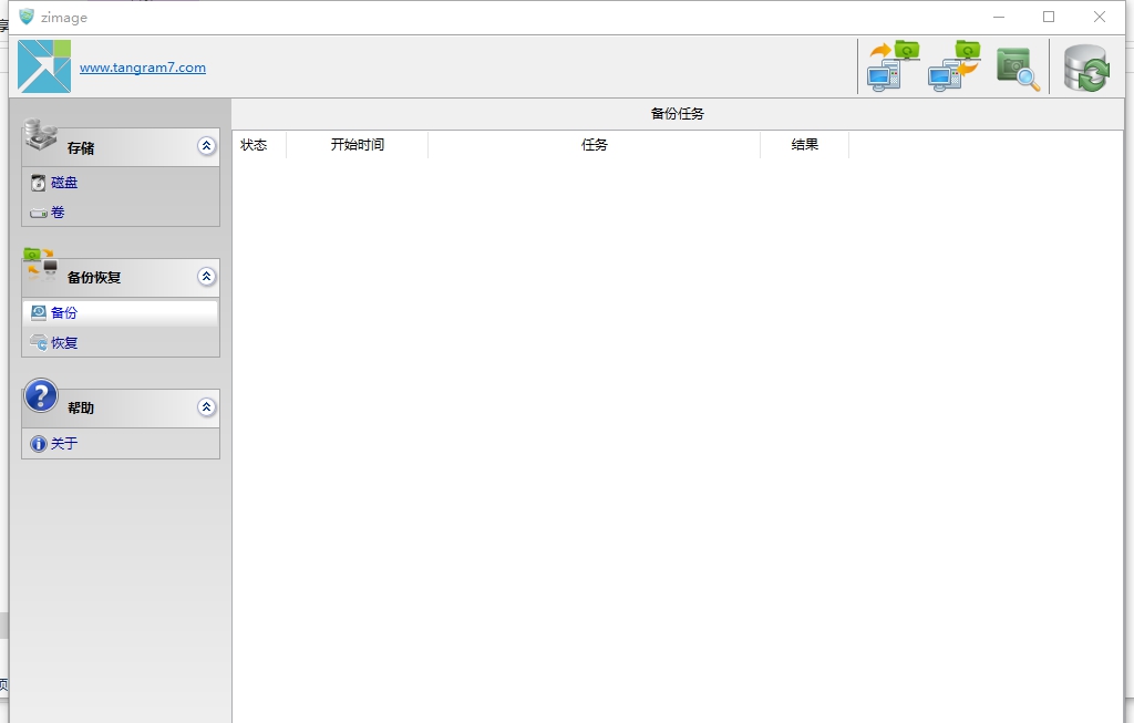Zimage(硬盘分区备份恢复工具) v3.5.373