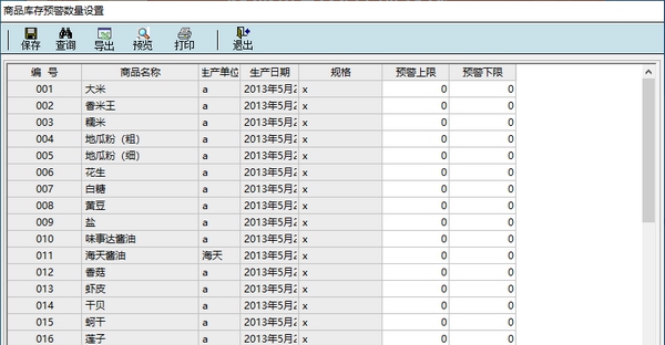 腾龙商品进销存管理系统 v4.6