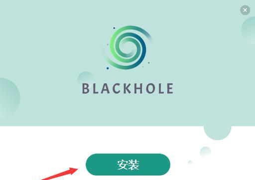黑洞BLACKHOLE(多屏协同软件) v1.5.4.9