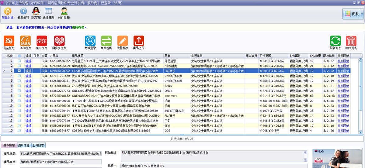 小京东上货软件 V1.4