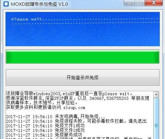 深蓝MOXD故障专杀与免疫 v1.0.0.23